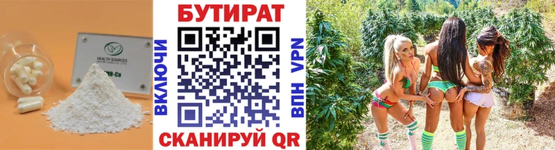 закладка  Клинцы  Бутират 99% 